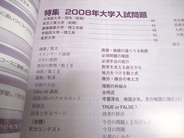 東京出版 大学への数学 2007年4月〜2008年3月号/臨時増刊 計17冊 雲幸一郎/浦辺理樹/安田亨/森茂樹/他多数 094L1D 東京出版 大学への数学 2008年4月～2009年3月号/臨時増刊 計15冊 雲
