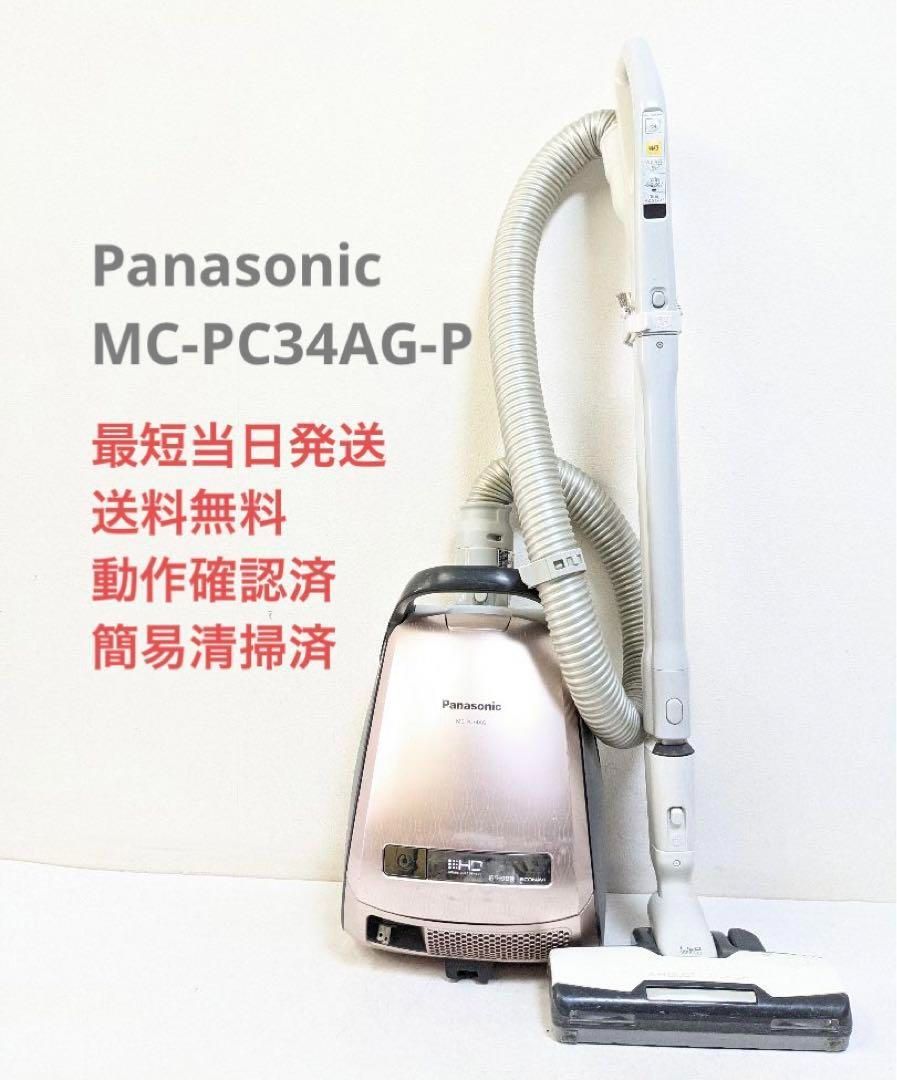 Panasonic MC-PC34AG-P ※ヘッドなし 紙パック式掃除機