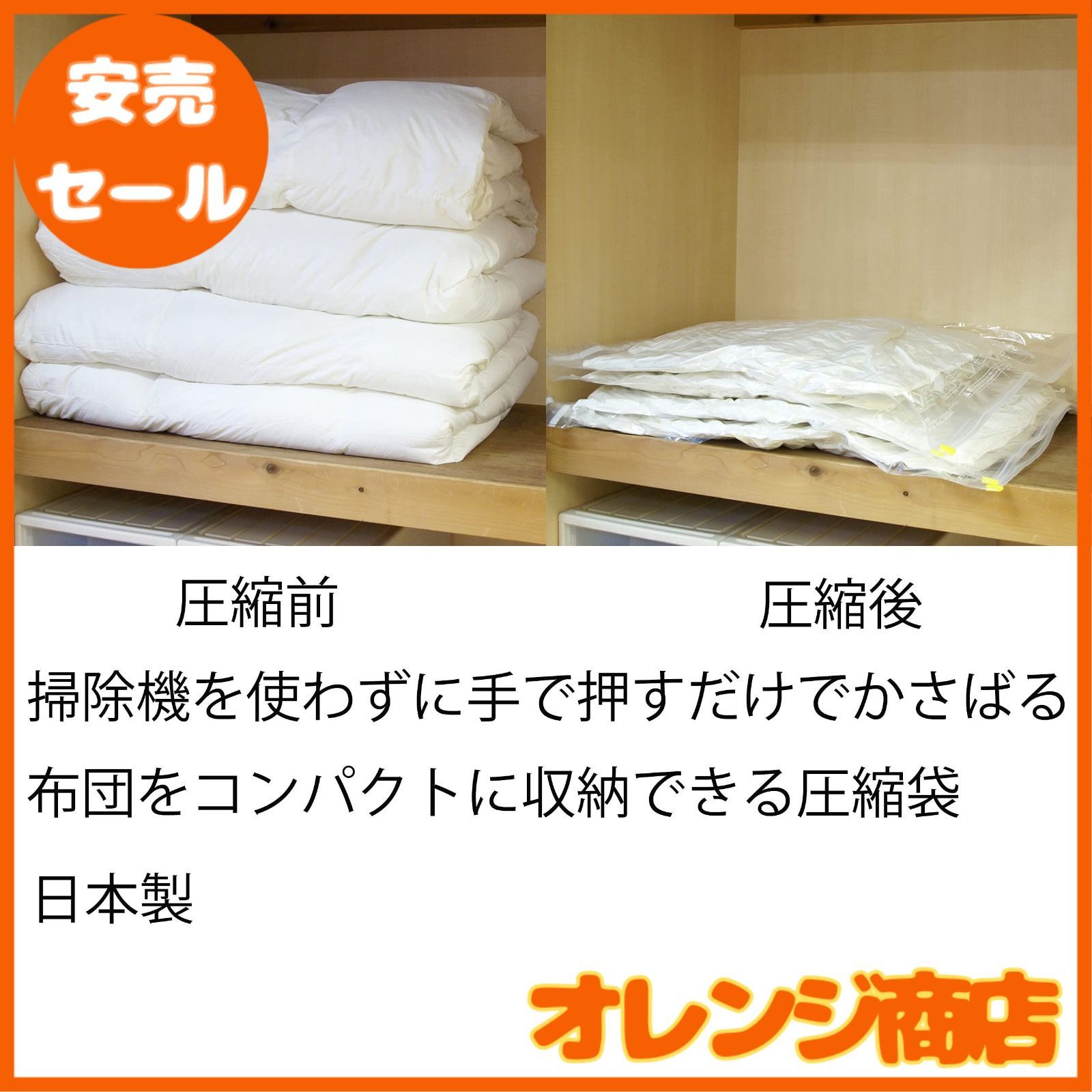 80362 安い kp掃除機のいらないふとん圧縮パックl