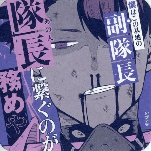 怪獣8号 アートコースター 保科宗四郎 Amazon.co.jp: 怪獣8号 怪獣8号展 アートコースター 保科宗四郎