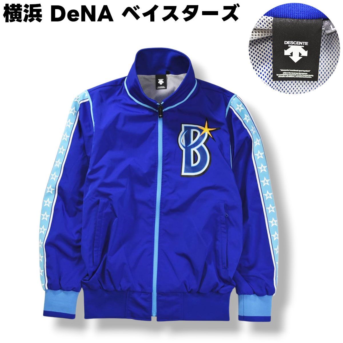 横浜 DeNA ベイスターズ デサント DESCENTE製 Bロゴ レプリカ ウィンド ブレーカー ジャケット ブルゾン 裏メッシュ L ブルー メンズ