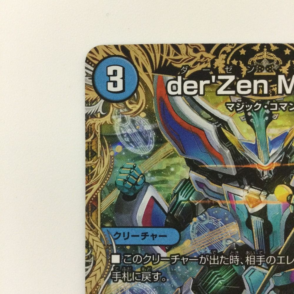 DM7 マスター セット デュエルマスターズ デュエル・マスターズTCG 王道W 第1弾 邪神vs邪神 -ソウル・オブ