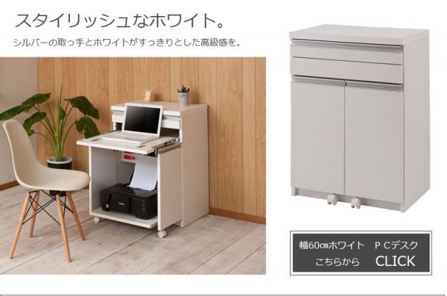 PCデスク 幅約60