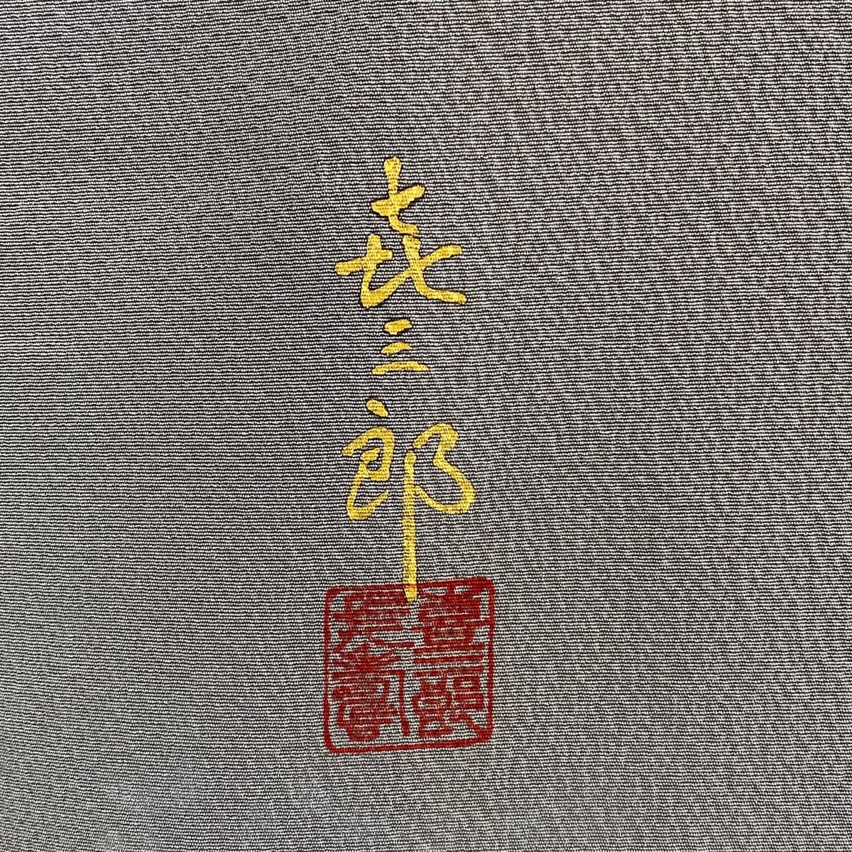 SK-087 小紋 広衿 袷 正絹 宝尽くし 露芝 山 松 ヱ霞 逸品 SK-087 小紋 広衿 袷 正絹 宝尽くし 露芝 山 松 ヱ霞 逸品