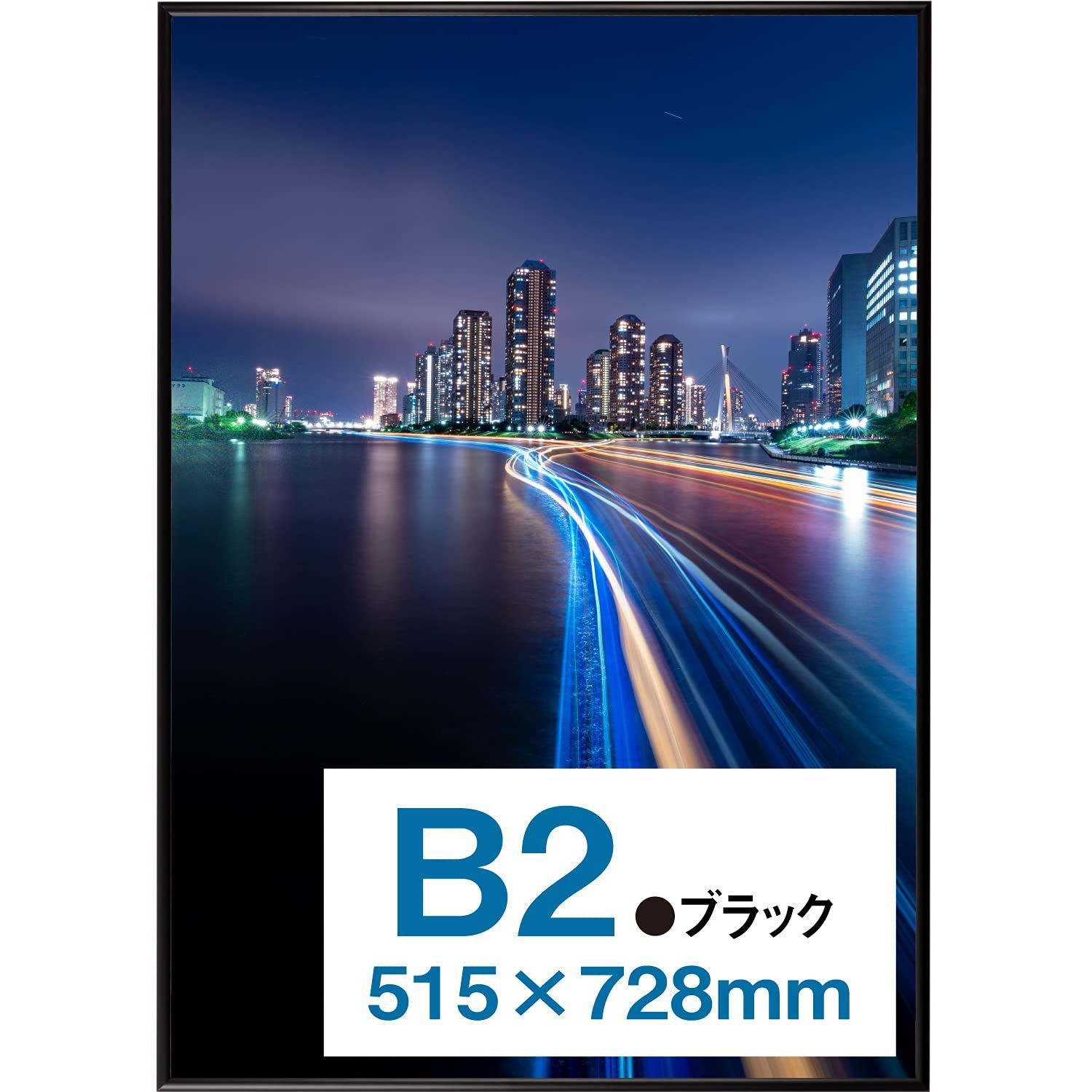 Kenko ポスター用アルミ額縁 パチット ポスターフレーム B2 フロントオープン式 ブラック 日本製 AM-APT-B2-BK