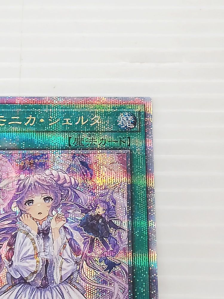 遊戯王 ヴァルモニカ・シェルタ クオシク 25th クォーター