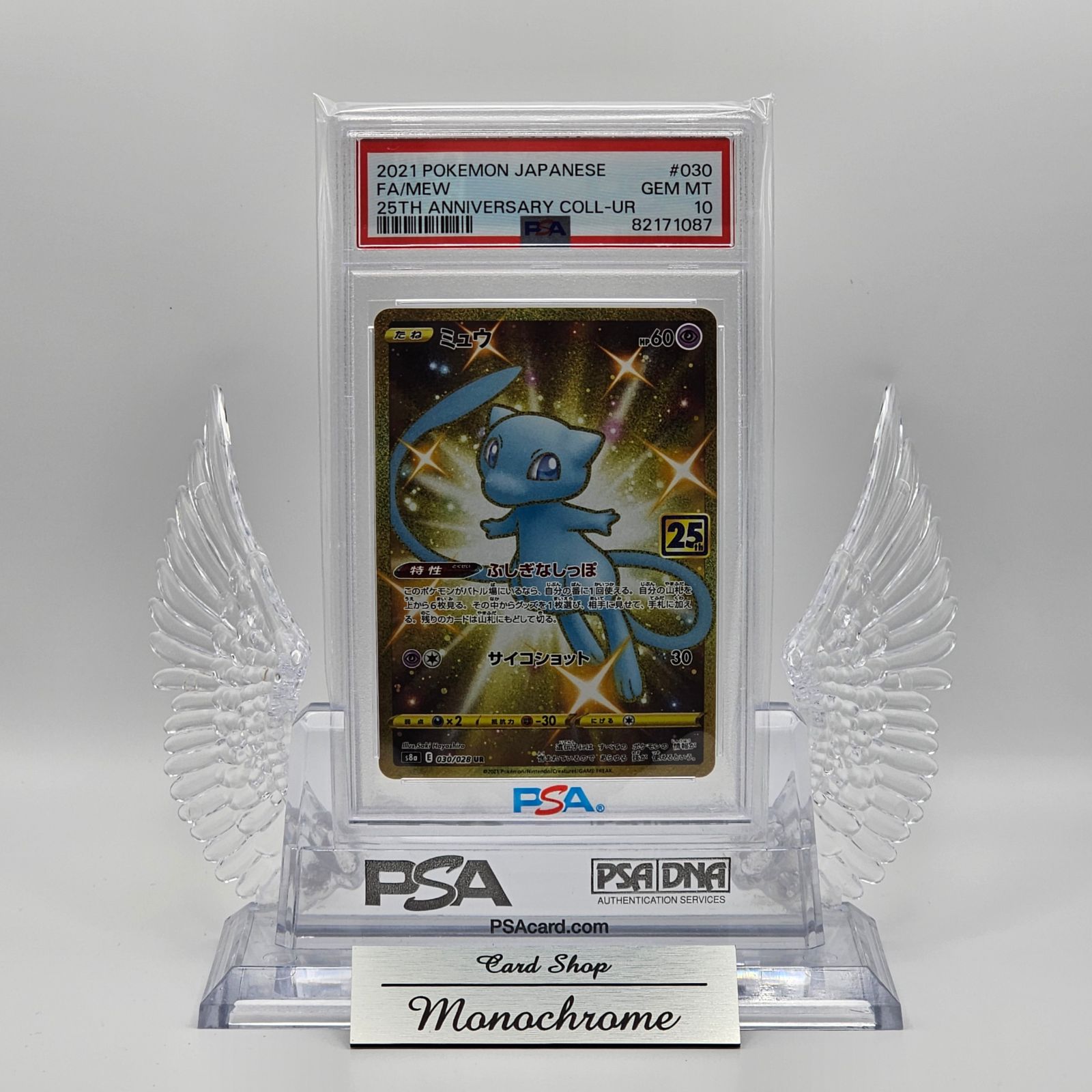 ポケモンカード】ミュウ [S8a 030/028] PSA10 - メルカリ