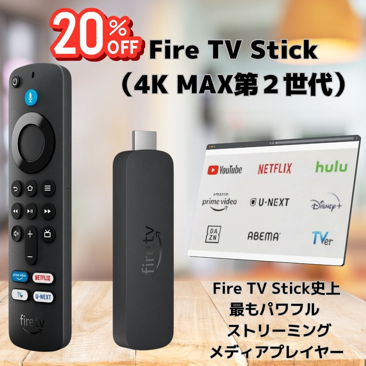 Fire TV Stick 4K MAX 第2世代 Amazon Alexa対応音声認識