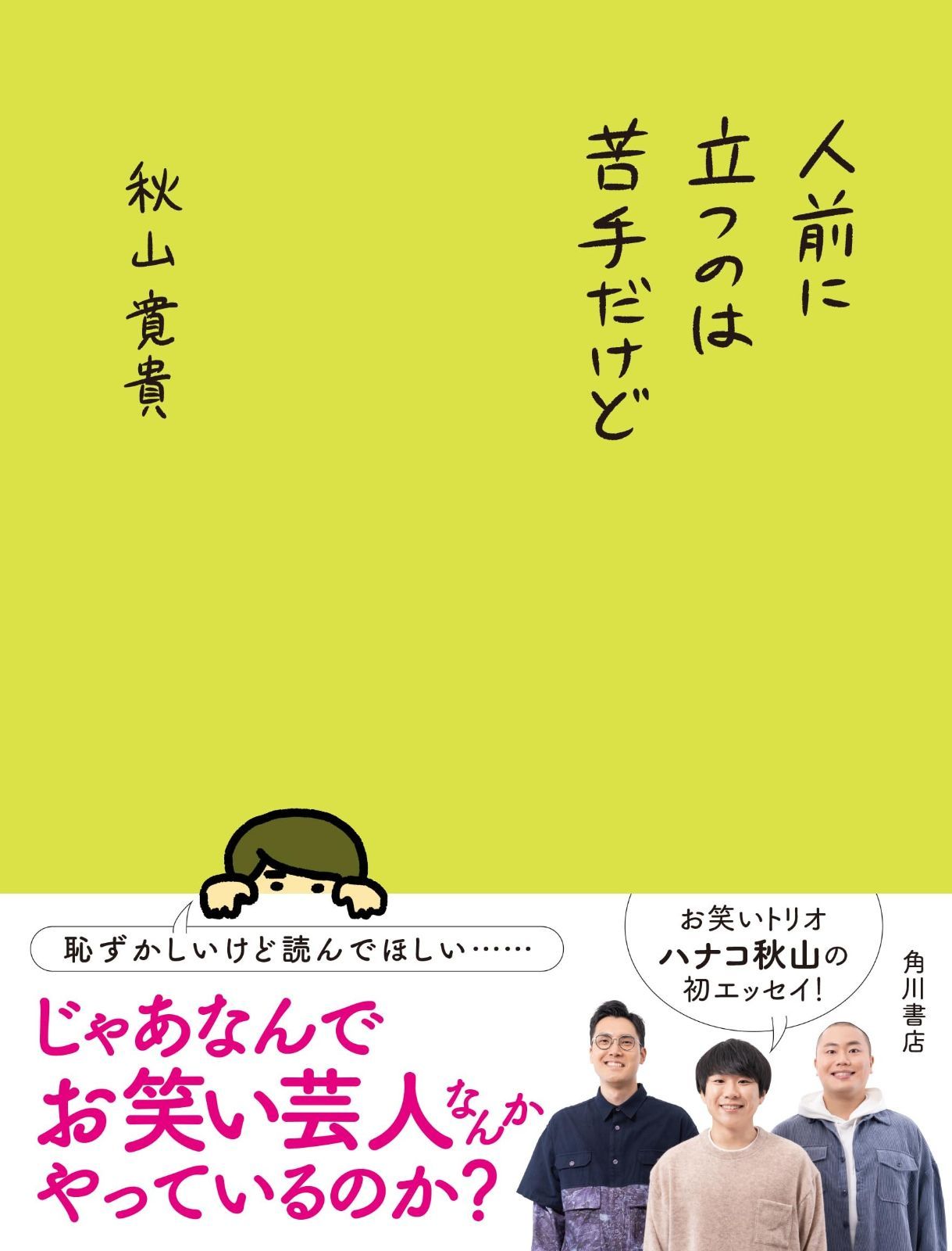 人前に立つのは苦手だけど