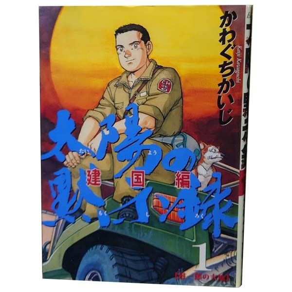 太陽の黙示録 第2部 建国編 1～9巻 漫画 全巻セット 完結