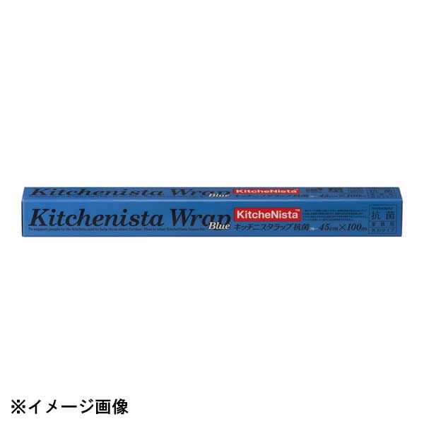 キッチニスタ ラップ 抗菌ブルー幅45cm 100m ケース単位 20本入