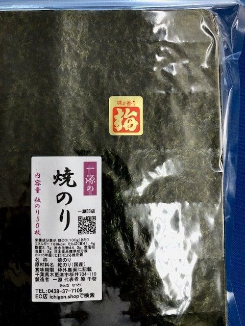 お買得 業務用 梅印 焼き海苔 50枚 送料無料 焼のり 数量限定 木更津