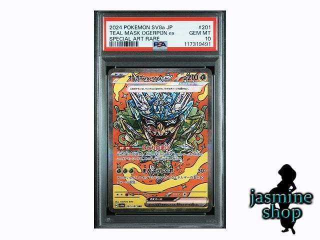 PSA10】オーガポンみどりのめんex SAR テラスタルフェスex