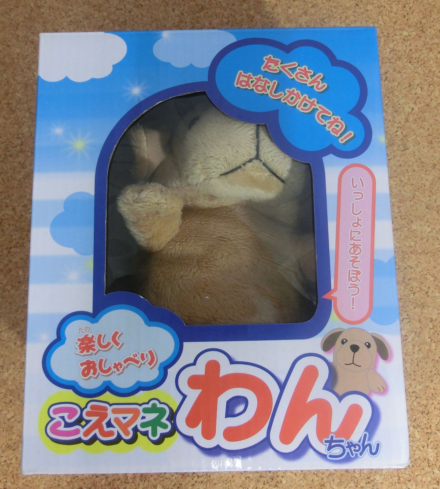 中古品 寺子屋 こえマネわんちゃん - メルカリ
