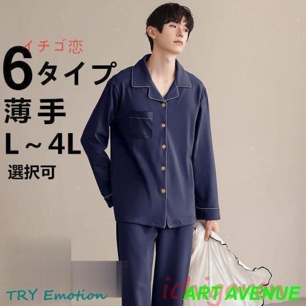 パジャマ メンズ 前開き 長袖 秋新作 春 秋 冬 コットン 上下セット 男性 薄手 ルームサプリ L LL 3L 4L 大きいサイズ セットアップ 単品売り