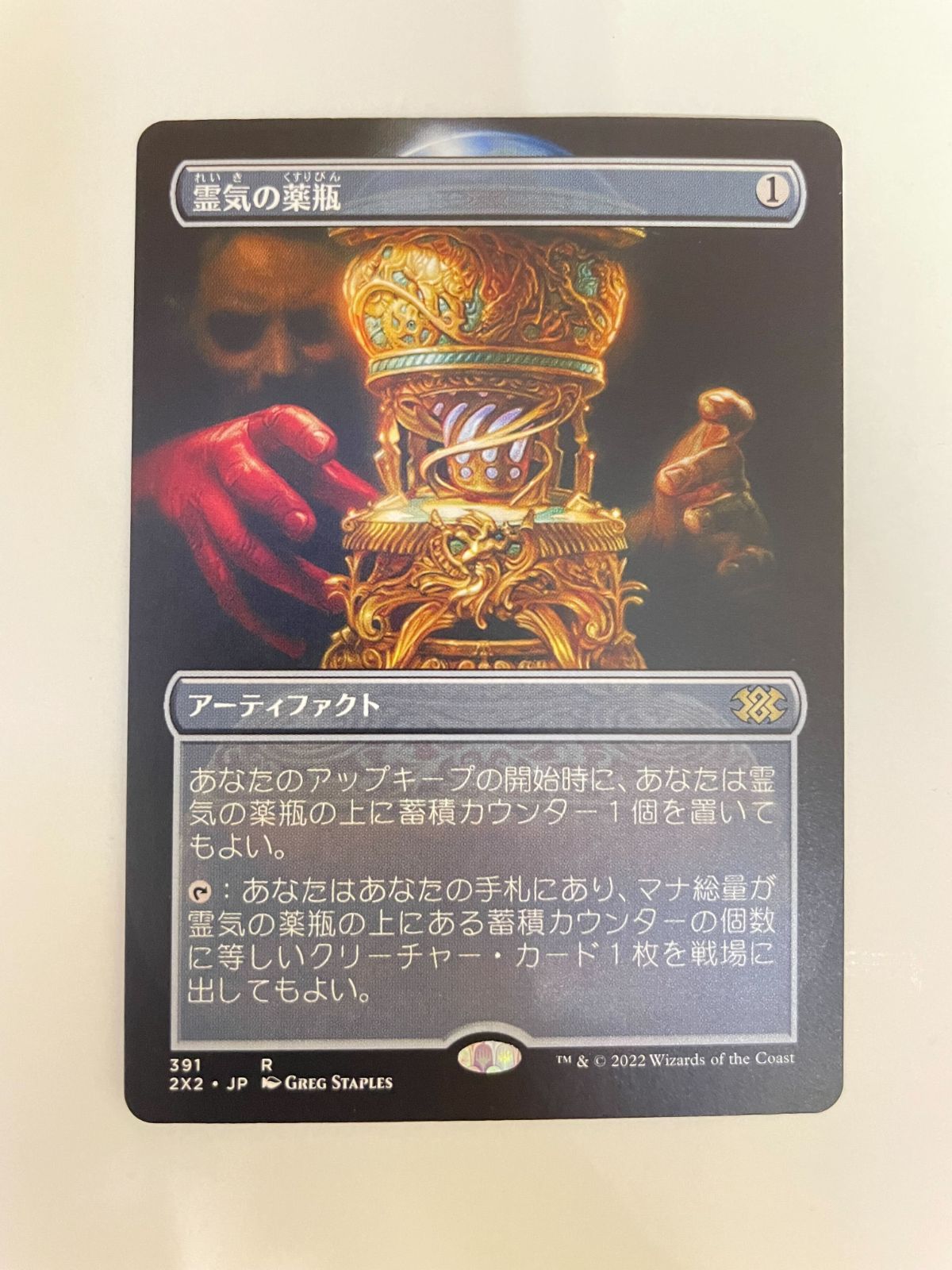 福袋特集 2023 foil MPS・霊気の薬瓶/AEther Vial トレーディングカード