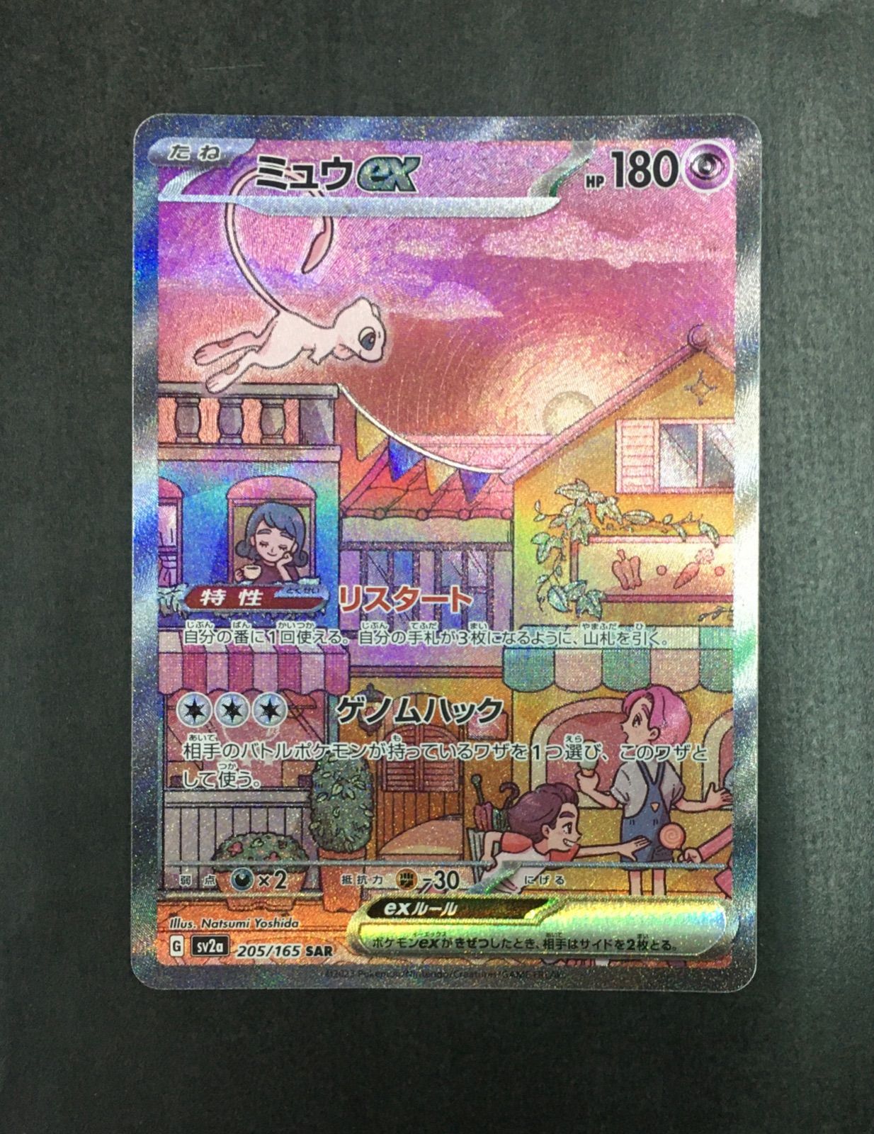 ポケモンカード ポケカ ミュウex 205/165 SAR ポケモンカード151 傷