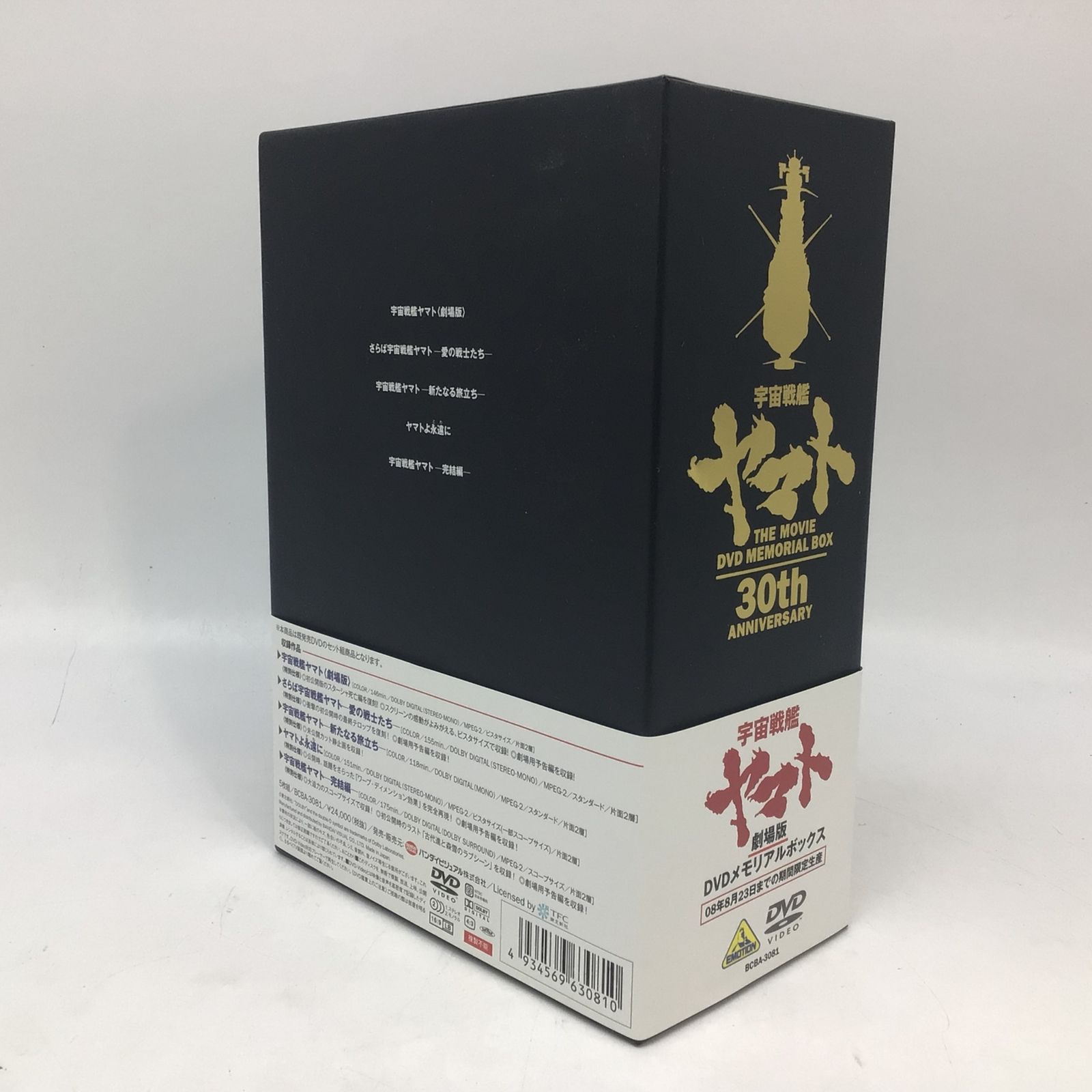 9330 宇宙戦艦ヤマト 劇場版 DVD メモリアルボックス 30周年記念