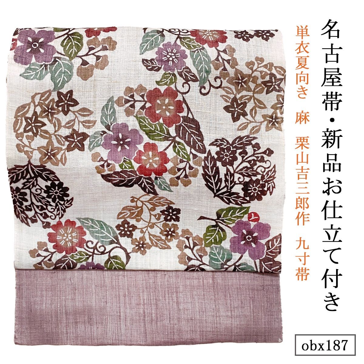 お仕立て付き
