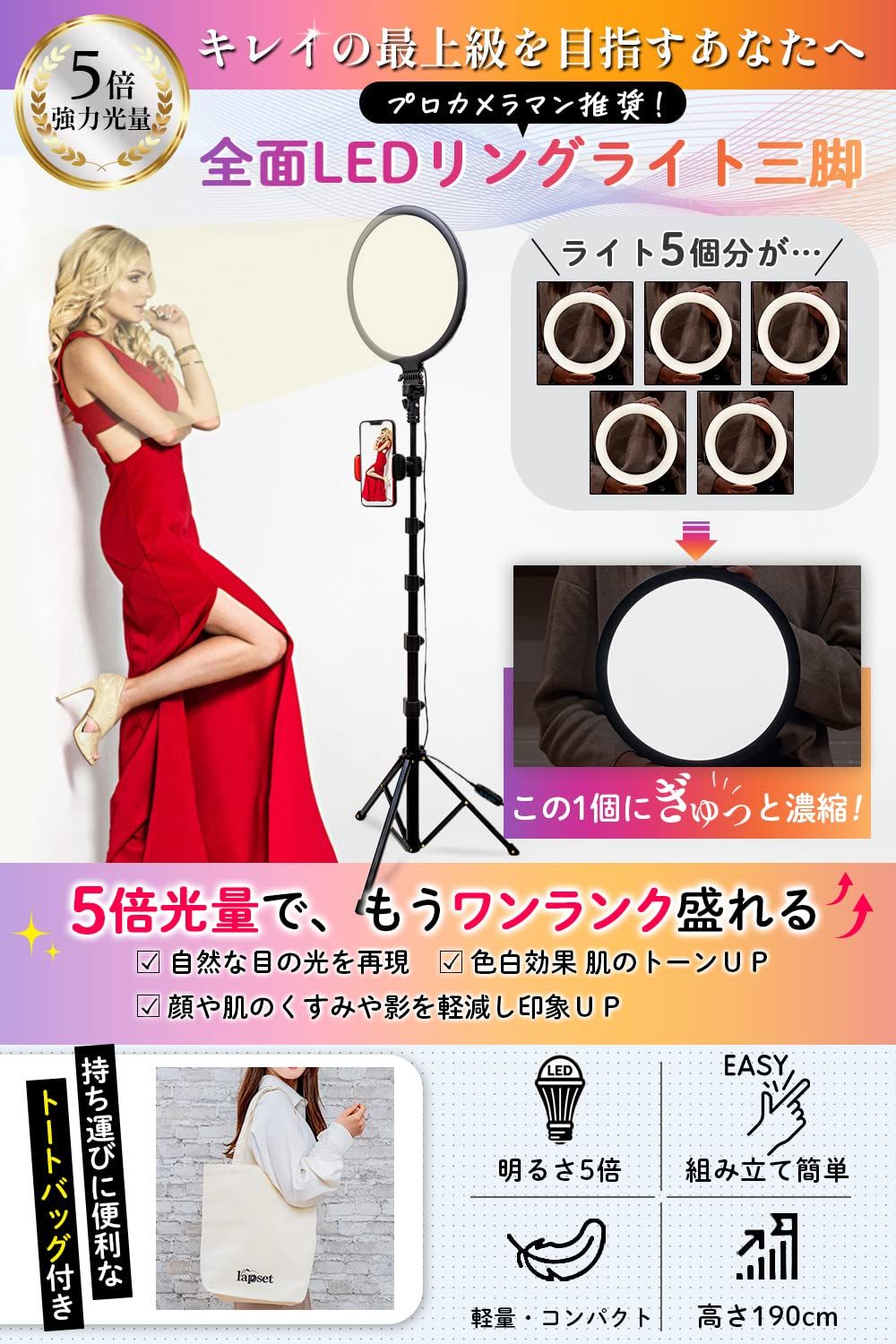 迅速発送 lapset とにかく明るい 全面LED リングライト 面光源 三脚 スマホスタンド スマホ iphone 撮影用ライト 自撮りライト 撮影用 自撮り 190㎝ 持ち運び トートバッグ付き