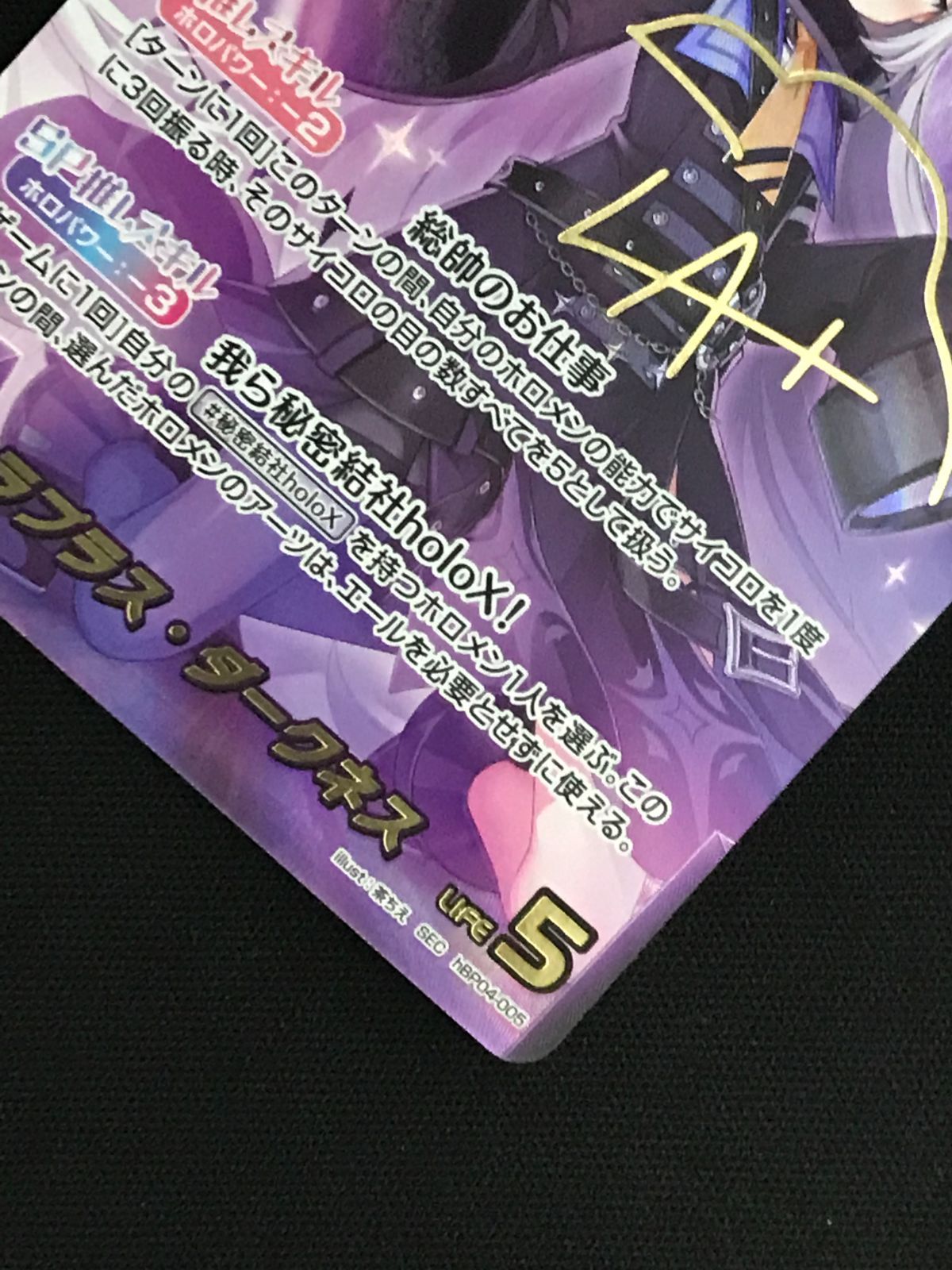 ホロライブOCG ホロカ ラプラス・ダークネス(箔押しサイン入り