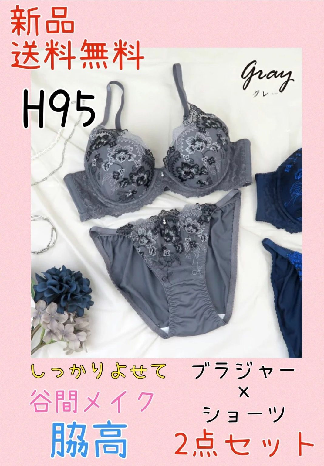 新品 未使用】H95 レディース 大きいサイズ ブラジャー＆ショーツ ...