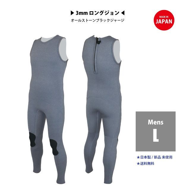 新入荷 即決 メンズL 174～176cm|66～68kg CLASSIC 3mm ストーンブラックジャージロングジョン ♂Lサイズ