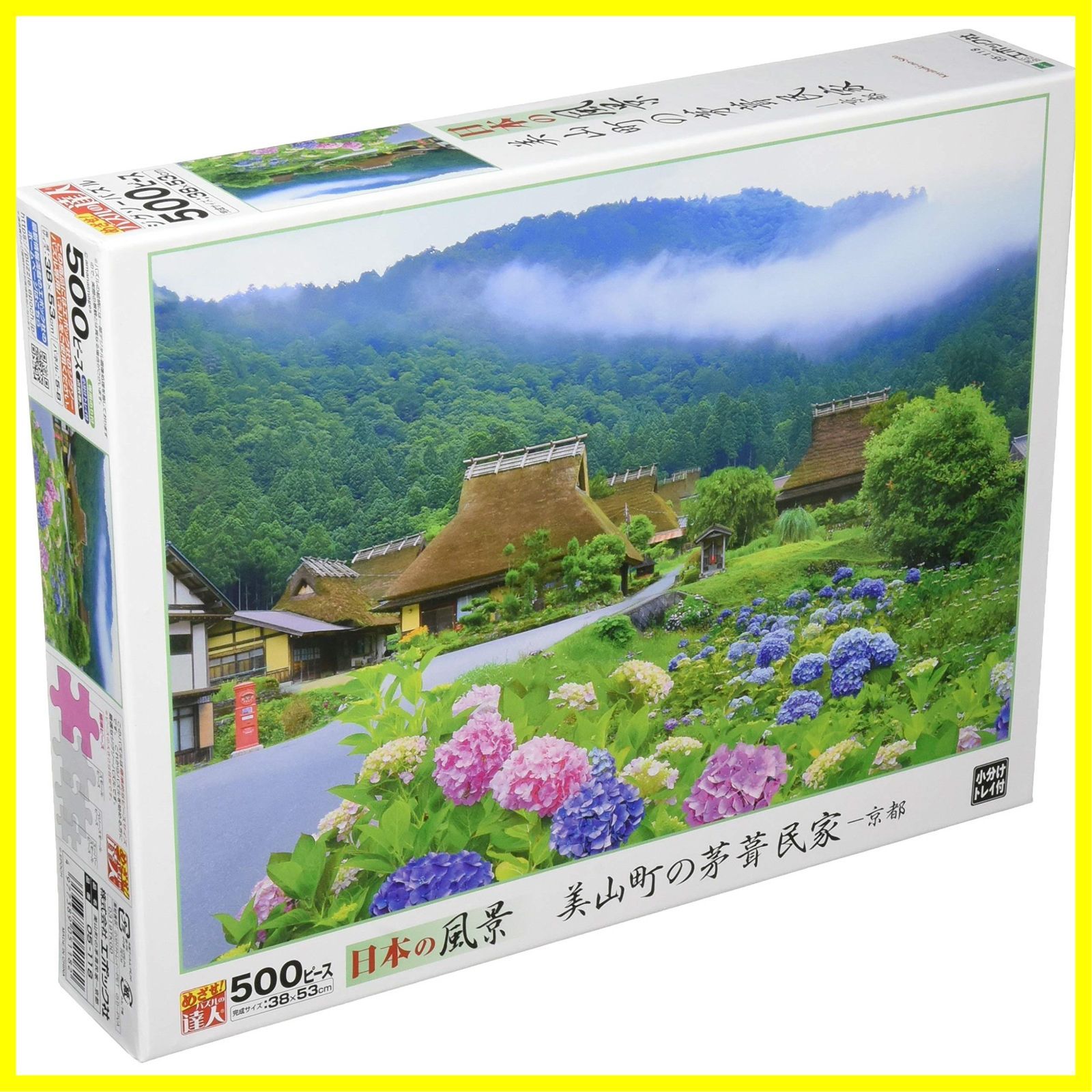【人気商品】500ピース ジグソーパズル エポック社 美山町の茅葺民家‐京都 (38x53cm)