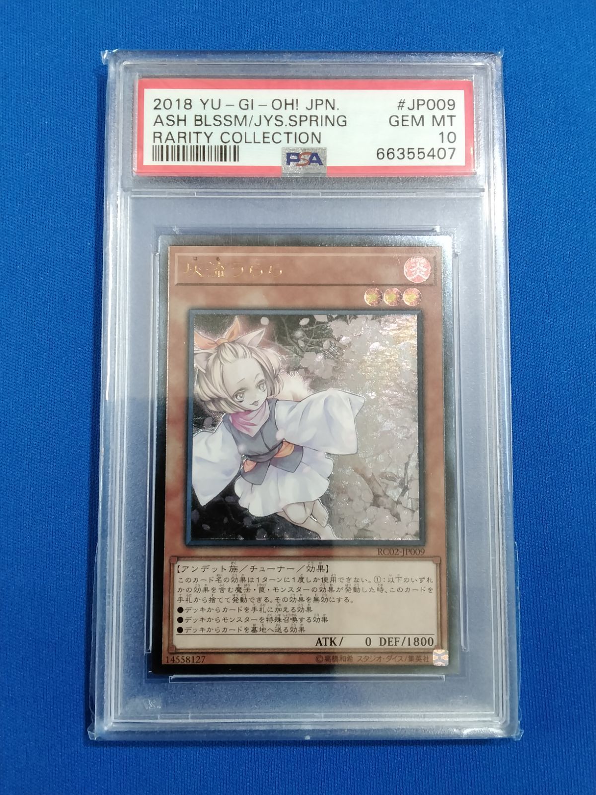 うらら レリーフ psaPSA10 遊戯王 RC02-JP009 灰流うらら