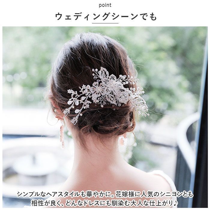小枝アクセサリー　ヘッドドレス　リーフ　フラワー　花　ナチュラル　シルバー　ボタニカル　ウェディング　ブライダル　髪飾り        