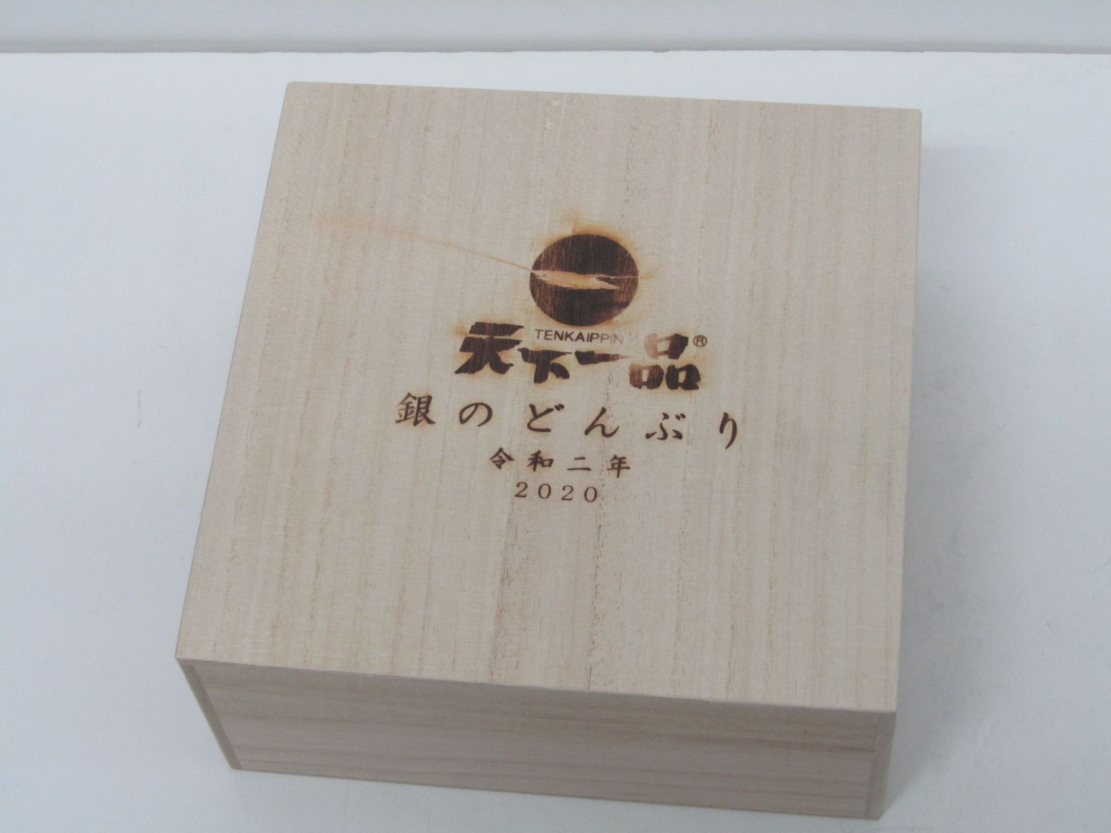 令和2年