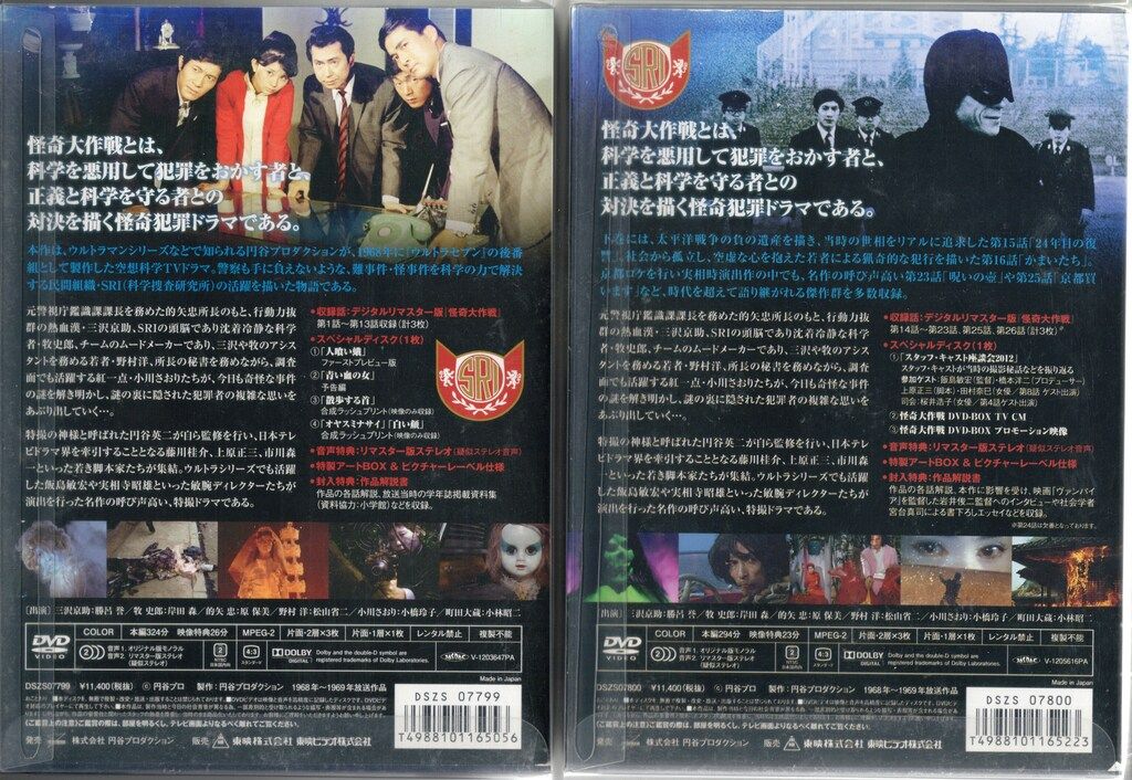 初回 怪奇大作戦 DVD-BOX 上下巻 セット