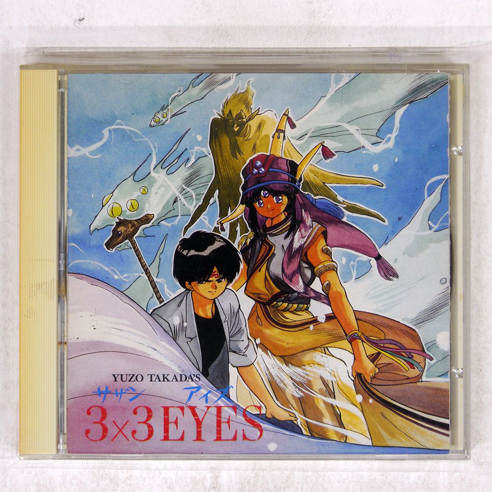 国内盤 OST (羽田健太郎)/YUZO TAKADAS 3X3 EYES/STARCHILD