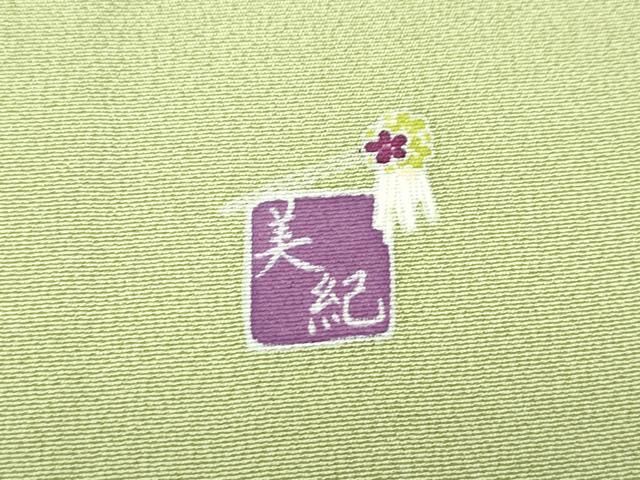 平和屋着物□極上 京友禅作家 高瀬川美紀 訪問着 草花文 暈し染め 枯草