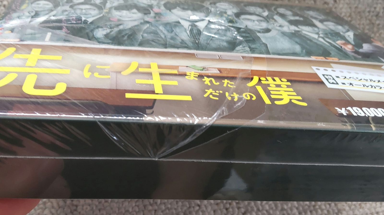 先に生まれただけの僕 DVD-BOX〈6枚組〉 先に生まれただけの僕」DVD-BOX | 日テレポシュレ本店 日本テレビの