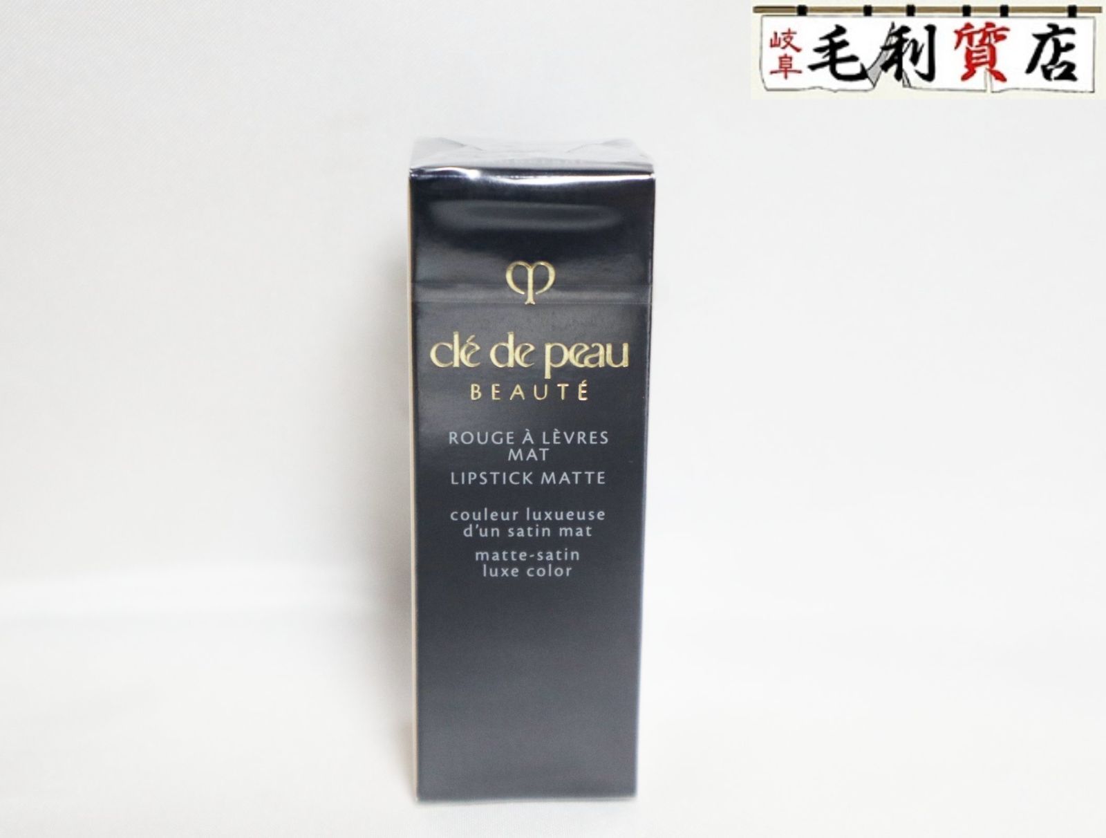 クレドポーボーテ ルージュアレーブル 試用見本 未開封新品 compass1649160103.jpg