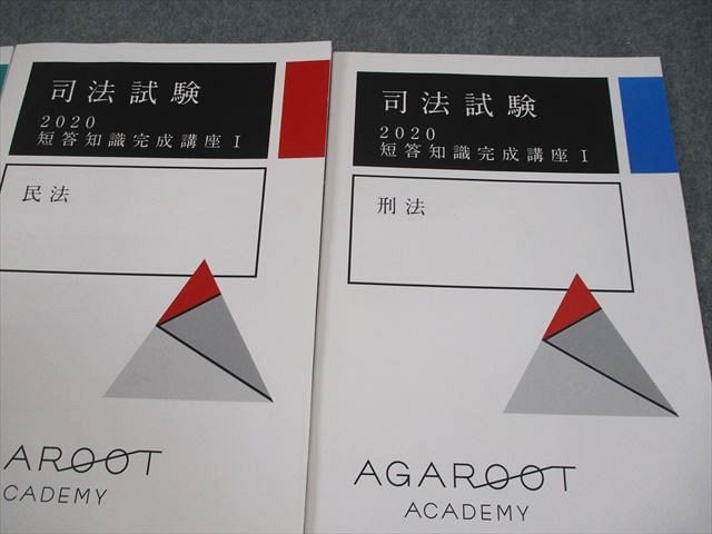 Amazon.co.jp: アガルート 司法試験 2022 短答知識完成講座II