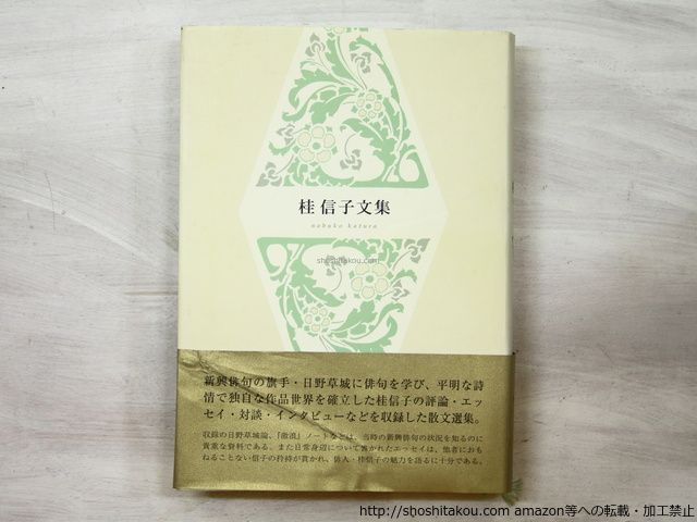 ☆ 特選商品 | 書肆田高 故園の歌 田中冬二 詩集 装本挿画