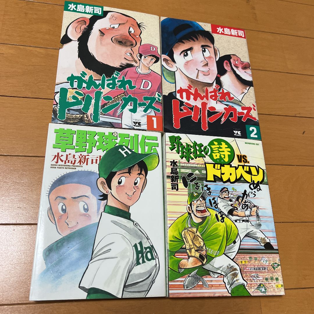 朝子の野球日記全巻5巻野球狂の詩平成版全3巻がんばれドリンカーズ 全2