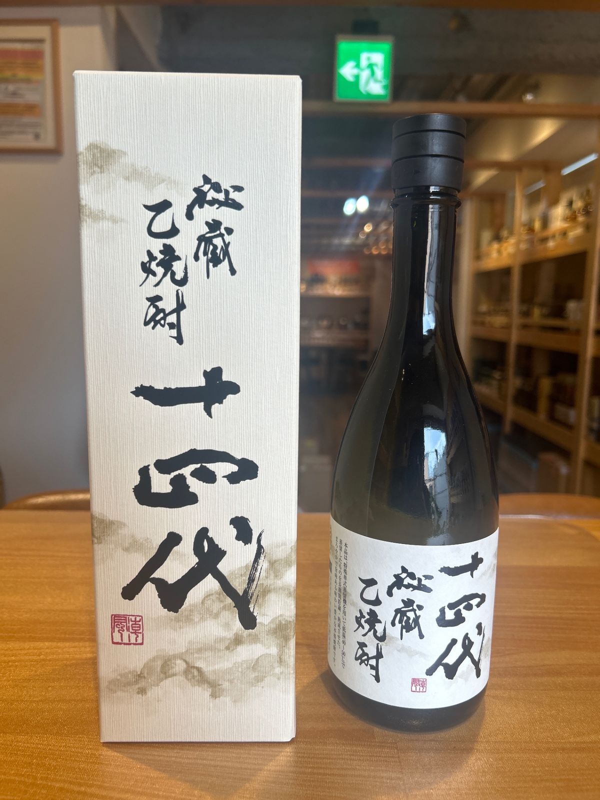 【未開封】十四代 乙焼酎 720ml 十四代 秘蔵乙焼酎 720ml 高級桐箱 ギフト 高木酒造 東北 山形県