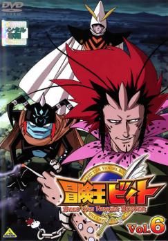 冒険王ビィト 全１３巻 DVDレンタル落ち Amazon.co.jp: 冒険王ビィト [レンタル落ち] (全13巻