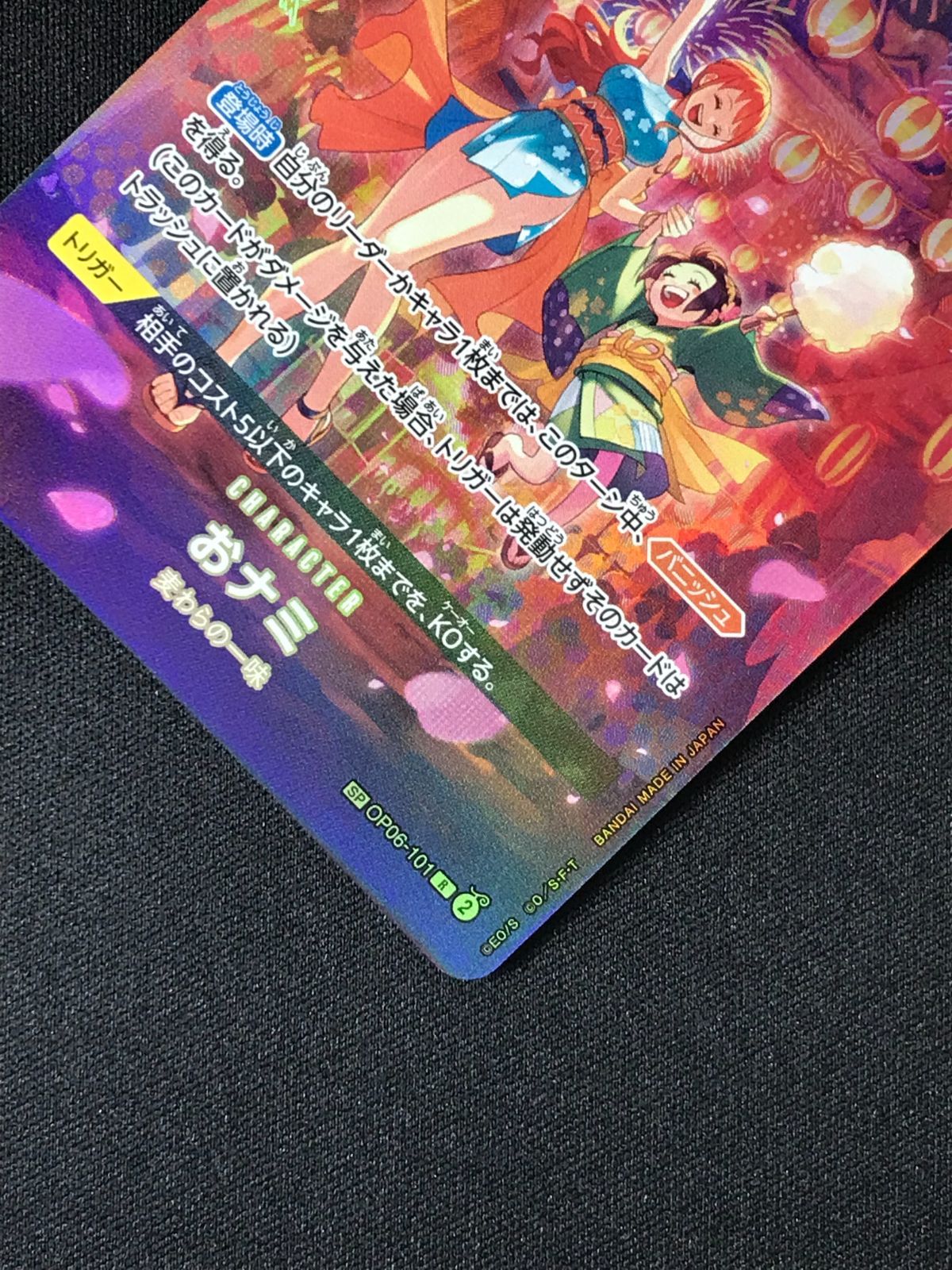 ワンピース カードゲーム ワンピ おナミ otton R OP06-101 OP07 ブースターパック 500年後の未来 トレカ TCG 264 WWW_STEELWINDOWSANDDOORS_COM