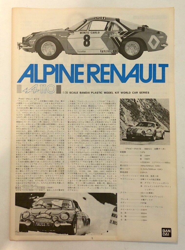 バンダイ 1/20 ダイカストパーツ付 アルピーヌルノーA110 ラリー