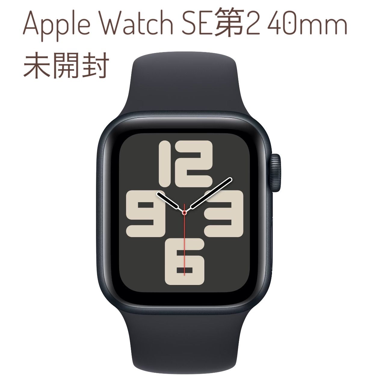 未開封品Apple Watch SE 第2世代 GPS+セルラー40mm ミッドナイト
