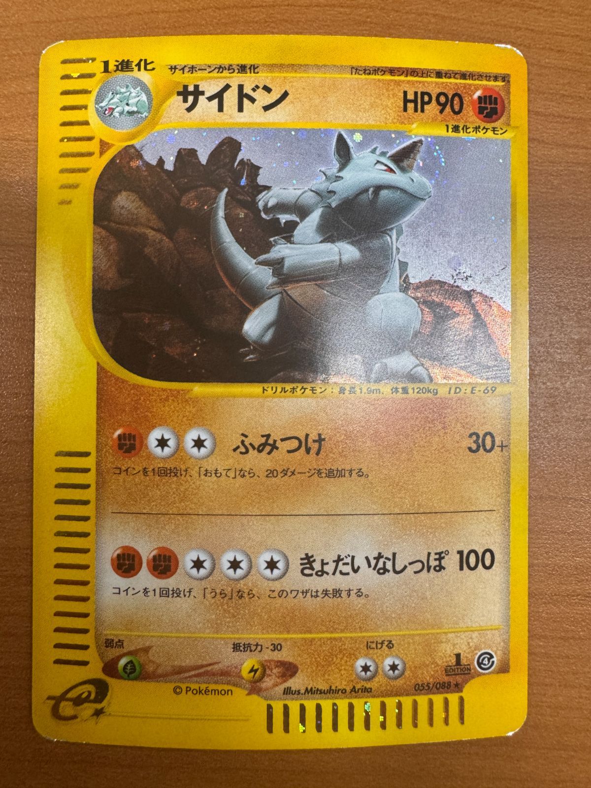 状態B サイドン カードE ホロ 1st Edition ポケカ ポケモン