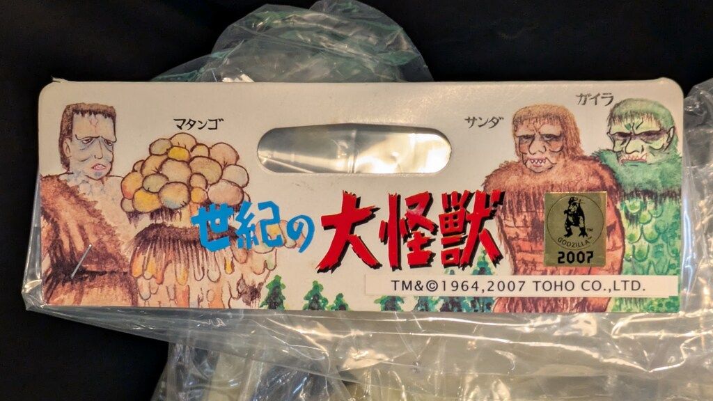 M1号 公式 世紀の大怪獣東宝怪獣シリーズ ドゴラ 蓄光成型/スワロフスキー