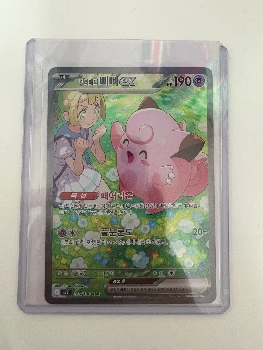 ポケットモンスター カード リリーズ ピッピ sar