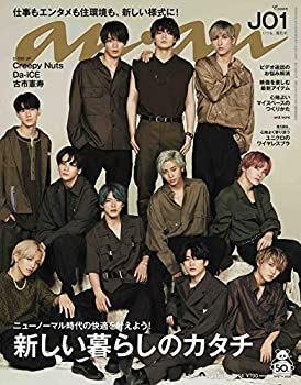 【中古】 anan アンアン 雑誌 2020/09/2号 No.2214 [新しい暮らしのカタチ/JO1]