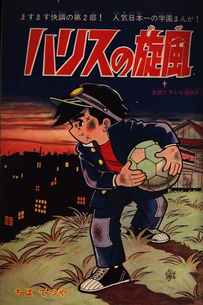 講談社 1966年(昭和41年)の漫画雑誌 週刊少年マガジン1966年