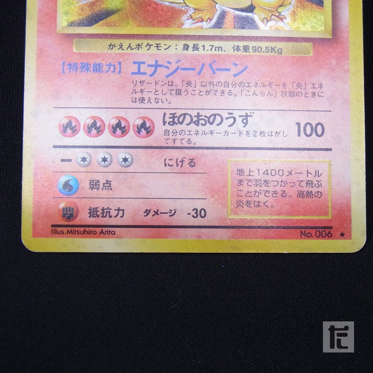 リザードン LV.76 旧裏 / TA22779 - メルカリ